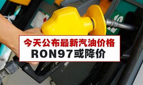 福建最新汽油价格_福建汽油调价最新消息和