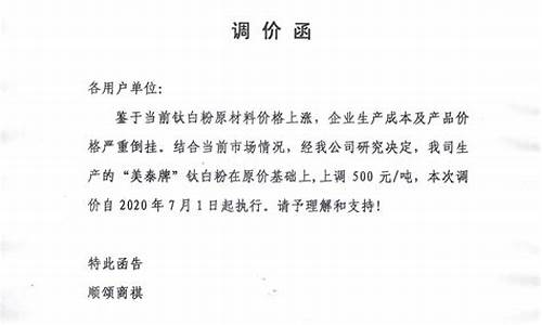 油价上涨运费调价函_油价上涨申请调价函怎