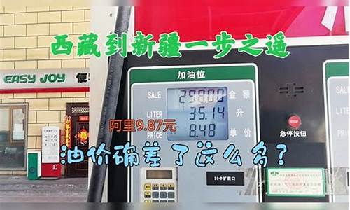 新疆汽油价格92号最新消息今天价格表_新