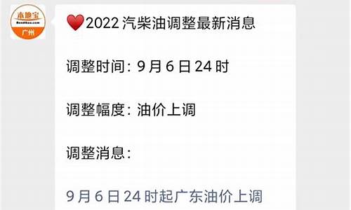 广东油价调整记录_广东油价调价窗口日期