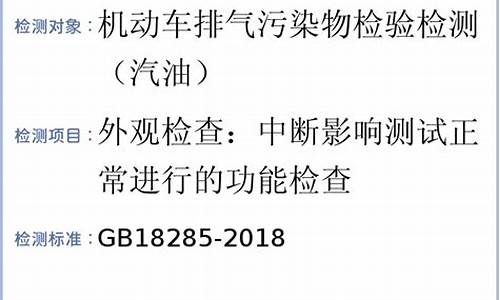 汽油车怠速污染物排放标准_汽油车双怠速污