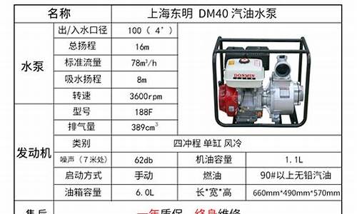 汽油机抽水泵型号及参数大全_汽油机抽水泵型号及参数大全图解