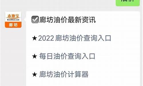 廊坊油价92号汽油价格_廊坊汽油价格调整最新消息